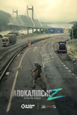 Апокаліпсис Z: Початок кінця