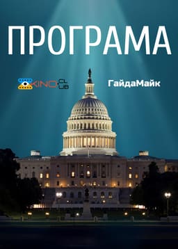 Програма