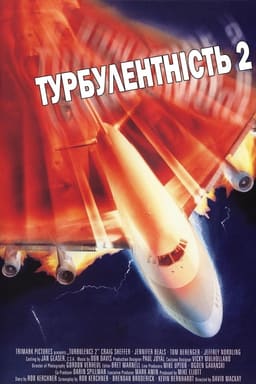 Турбулентність 2: Ті, що бояться літати