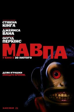 Мавпа