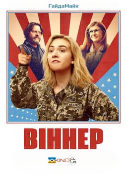Віннер