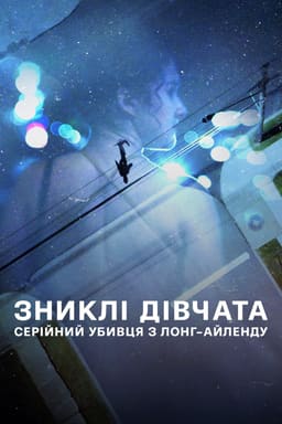 Зниклі дівчата: Серійний убивця з Лонг-Айленду постер