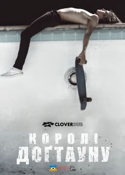 Королі Доґтауна
