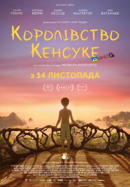 Королівство Кенсуке