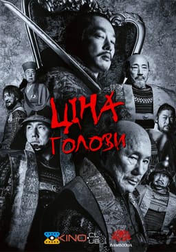 Ціна голови / Кубі