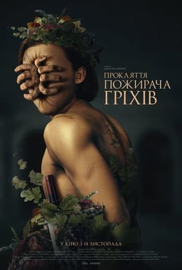 Прокляття пожирача гріхів постер