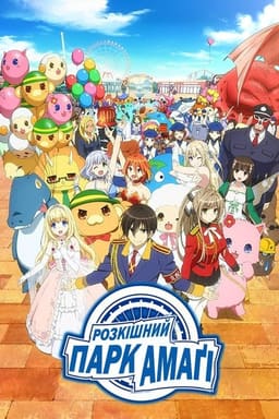 Розкішний парк Амаґі