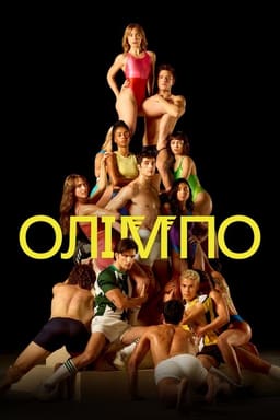 Олімпо постер