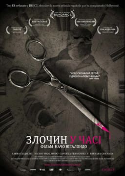 Тимчасова петля / Злочин у часі