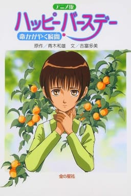 З днем народження! Надія на життя постер