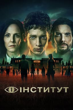 Інститут