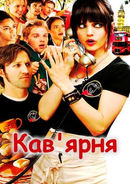 Кав'ярня