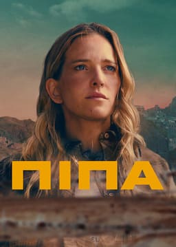 Піпа постер