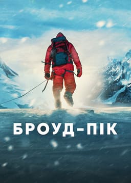 Броуд-пік