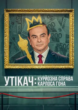 Утікач: Курйозна справа Карлоса Гона постер