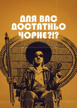 Для вас достатньо чорне?!?