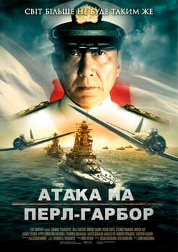 Атака на Перл-Гарбор