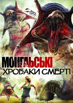 Битва за скарби постер