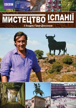 Мистецтво Іспанії