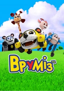 Вруміз