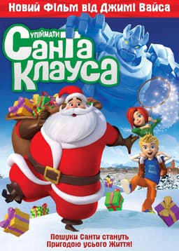 Упіймати Санта-Клауса постер