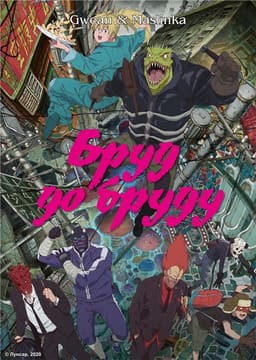 Dorohedoro