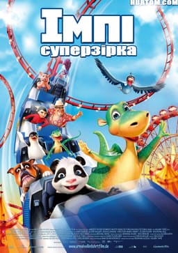 Імпі-суперзірка
