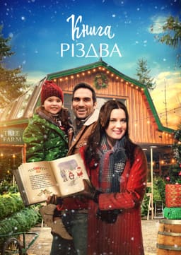 Книга Різдва