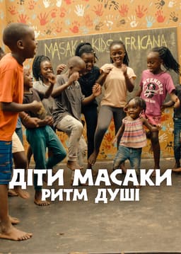 Діти Масаки: Ритм душі постер