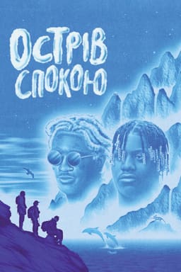 Острів спокою постер