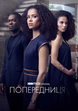Попередниця