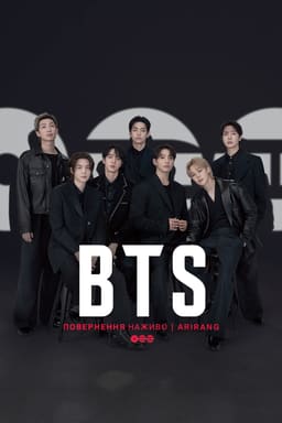 BTS: Повернення наживо | ARIRANG