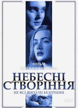 Небесні створіння