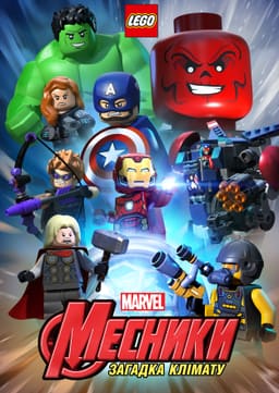 Lego Marvel Месники: Кліматичний безлад / Lego Marvel Месники. Загадка клімату