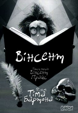 Вінсент