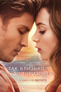 Так близько до горизонту постер