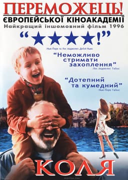Коля