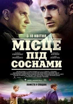 Місце під соснами