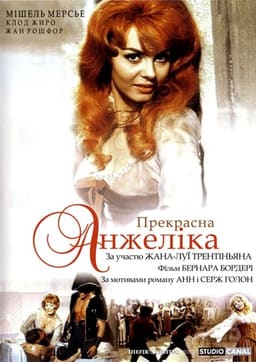 Прекрасна Анжеліка