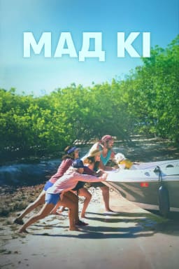 Мад-Кі постер