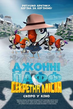 Джонні Пафф: Секретна місія постер
