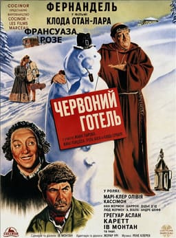 Червоний готель постер