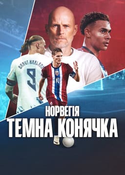 Норвегія: Темна конячка постер
