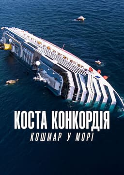Коста Конкордія: Кошмар у морі постер
