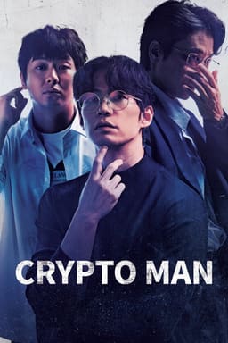 Криптоаферист постер