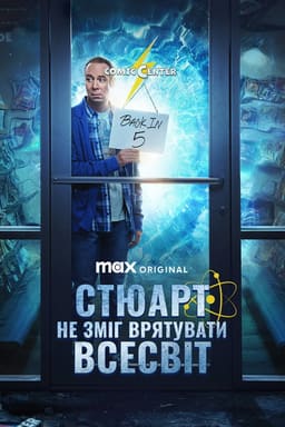 Стюарт не зміг врятувати Всесвіт постер