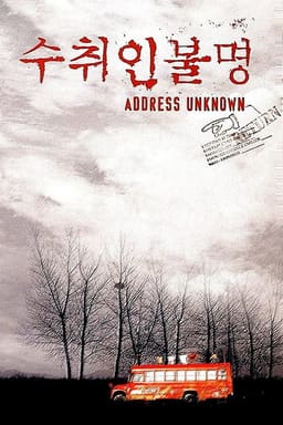 Адреса невідома постер
