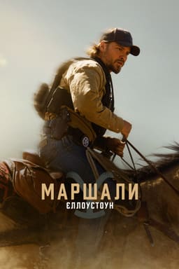 Маршали