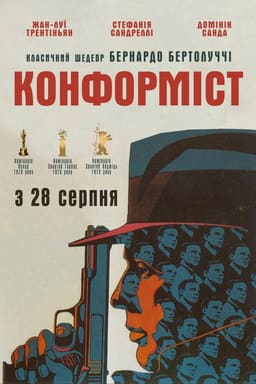 Конформіст постер